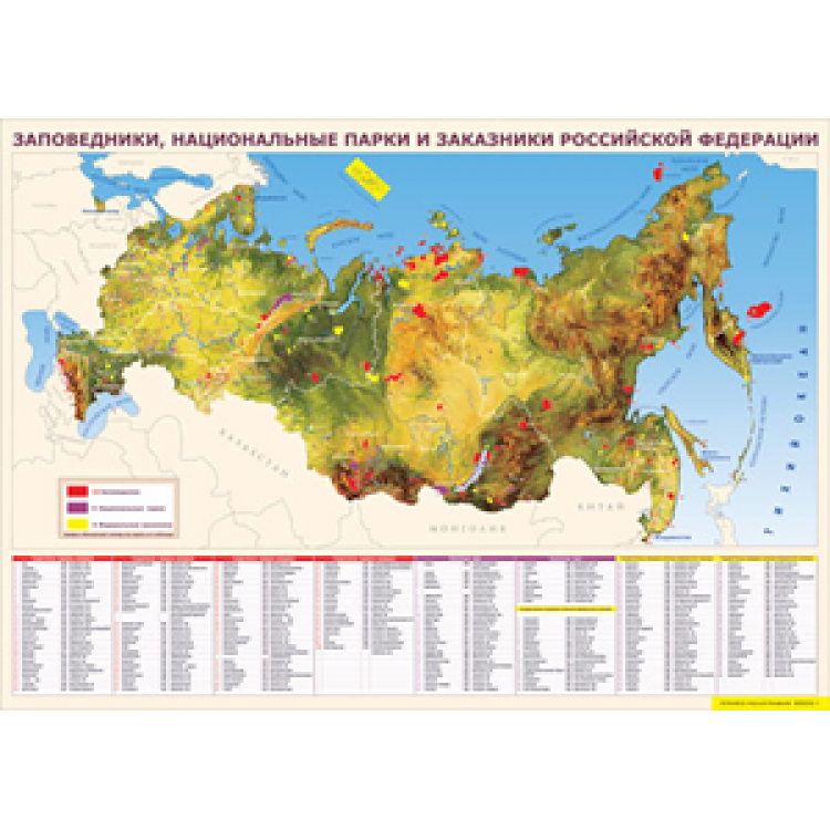 Карта россии с заповедниками и национальными парками